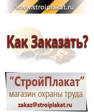 Магазин охраны труда и техники безопасности stroiplakat.ru Дорожные знаки в Кстове