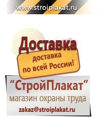 Магазин охраны труда и техники безопасности stroiplakat.ru Журналы по безопасности дорожного движения в Кстове