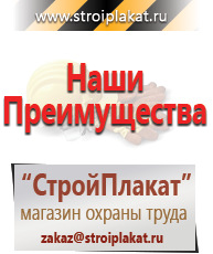 Магазин охраны труда и техники безопасности stroiplakat.ru Плакаты для строительства в Кстове