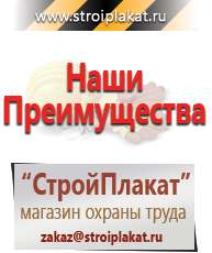Магазин охраны труда и техники безопасности stroiplakat.ru Информационные щиты в Кстове
