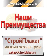 Магазин охраны труда и техники безопасности stroiplakat.ru Паспорт стройки в Кстове