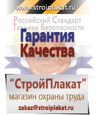 Магазин охраны труда и техники безопасности stroiplakat.ru Паспорт стройки в Кстове