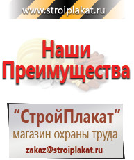 Магазин охраны труда и техники безопасности stroiplakat.ru Таблички и знаки на заказ в Кстове