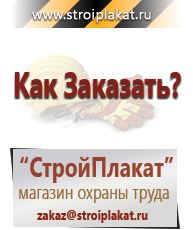 Магазин охраны труда и техники безопасности stroiplakat.ru Настольные перекидные системы в Кстове