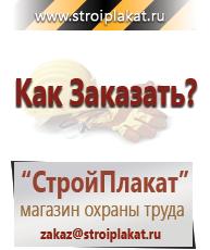 Магазин охраны труда и техники безопасности stroiplakat.ru Пожарное оборудование в Кстове